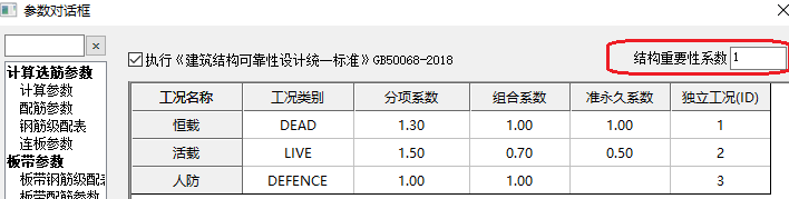 楼板钢筋双向资料下载-楼板施工图中结构重要性系数能实现了吗？