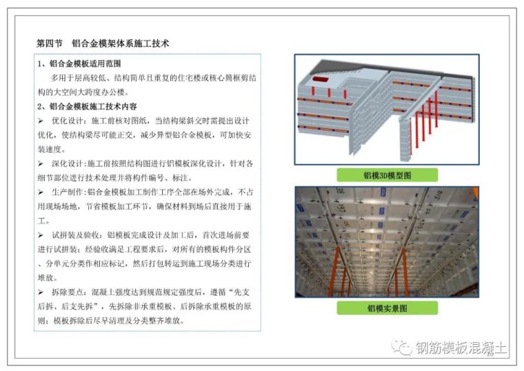 80套建筑施工分部分项工程培训讲义PPT合集_23