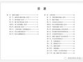 地基基础及主体结构工程技术标准化图集
