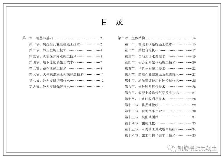 建筑地基基础工程技术标准资料下载-地基基础及主体结构工程技术标准化图集