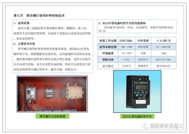 80套建筑施工分部分项工程培训讲义PPT合集_28