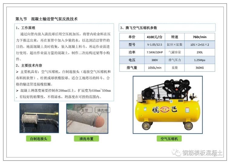 80套建筑施工分部分项工程培训讲义PPT合集_29