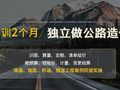 公路造价人才缺口近10W！如何实现2个月独立