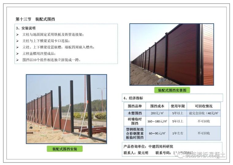 80套建筑施工分部分项工程培训讲义PPT合集_34