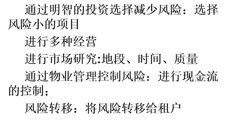 商铺装修流程资料下载-房地产投资类型分析(居住用房商铺写字楼酒