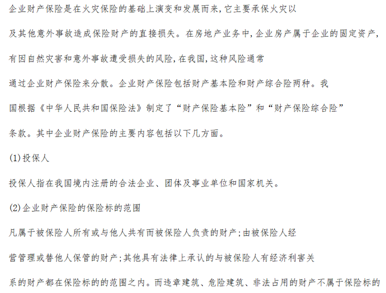 房地产金融论文资料下载-房地产投资及金融(房地产开发前沿理念）