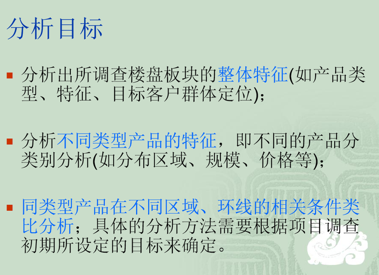 如何撰写施工资料下载-房地产市场调查方法和技巧及报告撰写