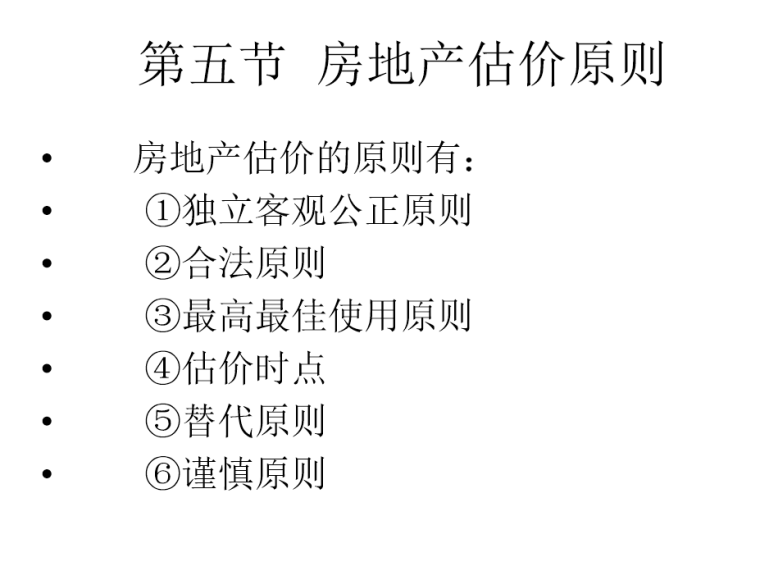 房地产问卷资料下载-房地产与房地产市场