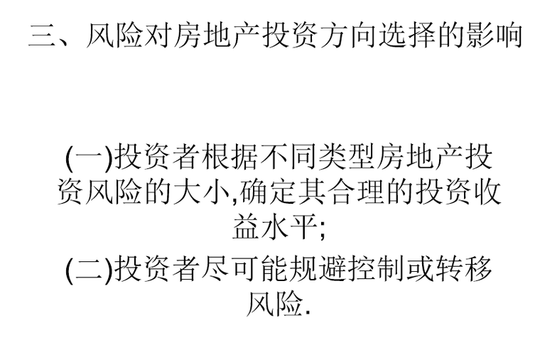 房地产投资风险意义资料下载-房地产投资的形式和利弊及风险