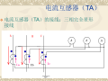 互感器培训 45页