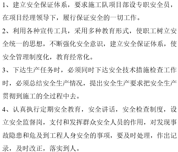 图纸安全保障措施资料下载-[陕西]道路开口施工方案及安全保障措施