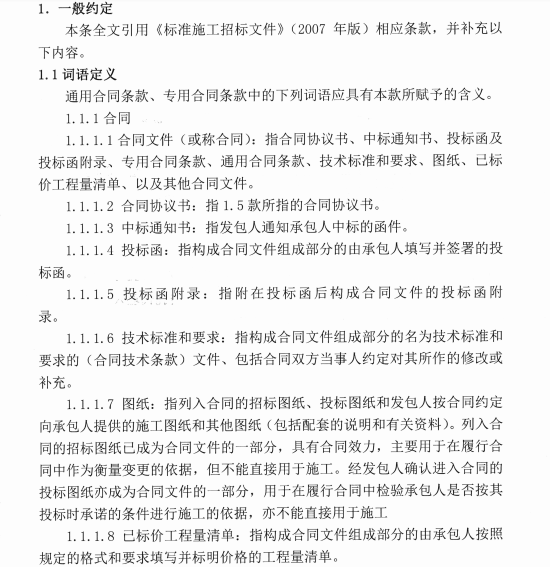 水利水电施工总承包资质标准资料下载-水利水电工程标准施工合同2020