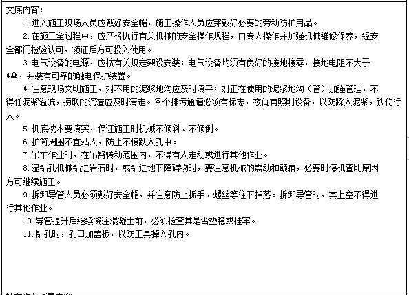 泥浆护壁机械成孔灌注桩施工安全技术交底