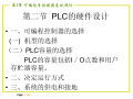 可编程序控制器系统设计 20页