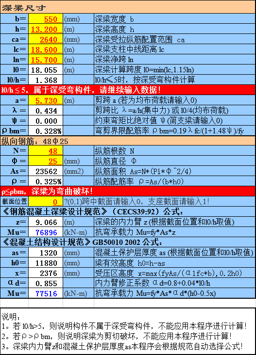 桩的抗弯承载力计算资料下载-承载力计算-抗弯-深梁和短梁excel