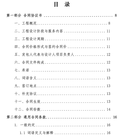 农村公路安保施工监理总结资料下载-农村公路改造工程监理、勘察、设计3合同