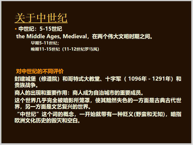 医疗建筑设计课件资料下载-高校外国城市建设史课件_欧洲中世纪的城市