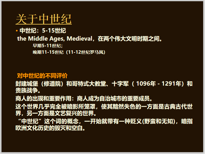 美国中世纪现代公寓资料下载-高校外国城市建设史课件_欧洲中世纪的城市