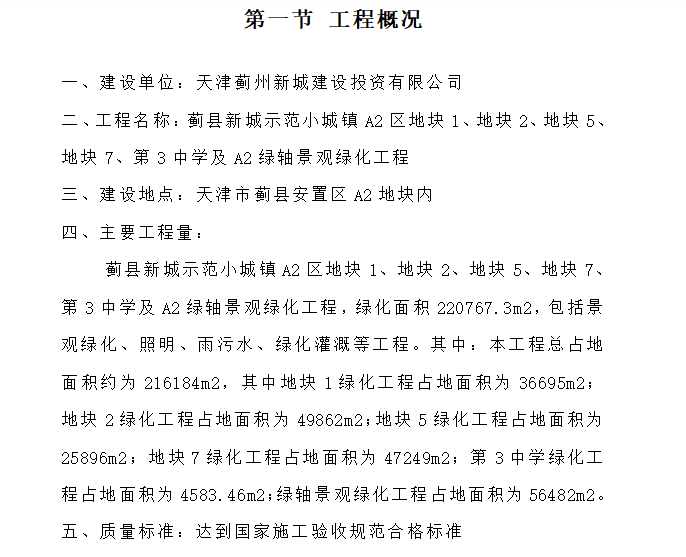 1000页施工方案资料下载-景观绿化技术标施工方案（1000页）