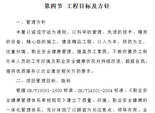 景观绿化技术标施工方案（1000页）-4-工程目标及方针