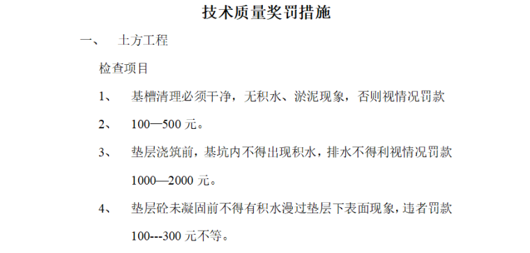 质量管理组织和职责资料下载-质量管理规定