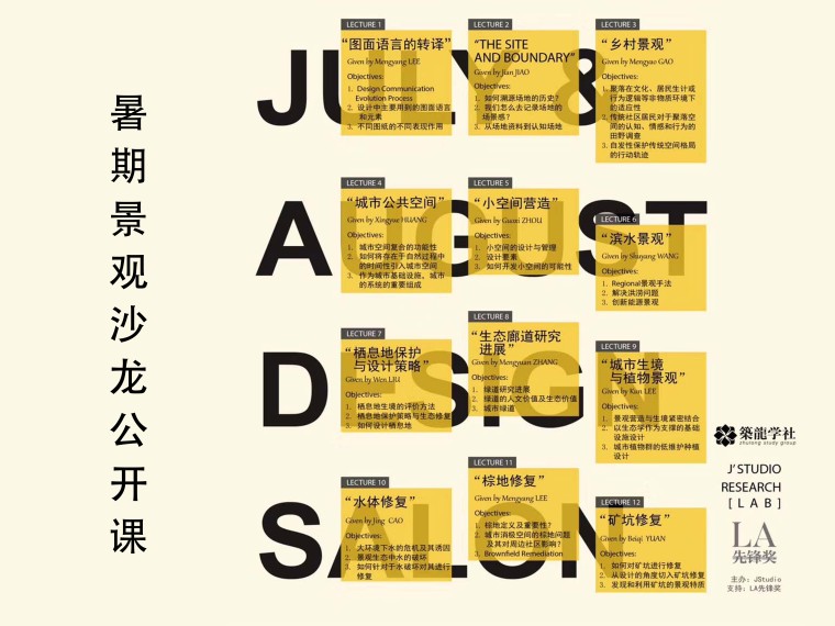 生态修复cad图资料下载-JStudio暑期公开设计沙龙