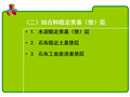 市政道路工程基层施工工艺PPT（14页）