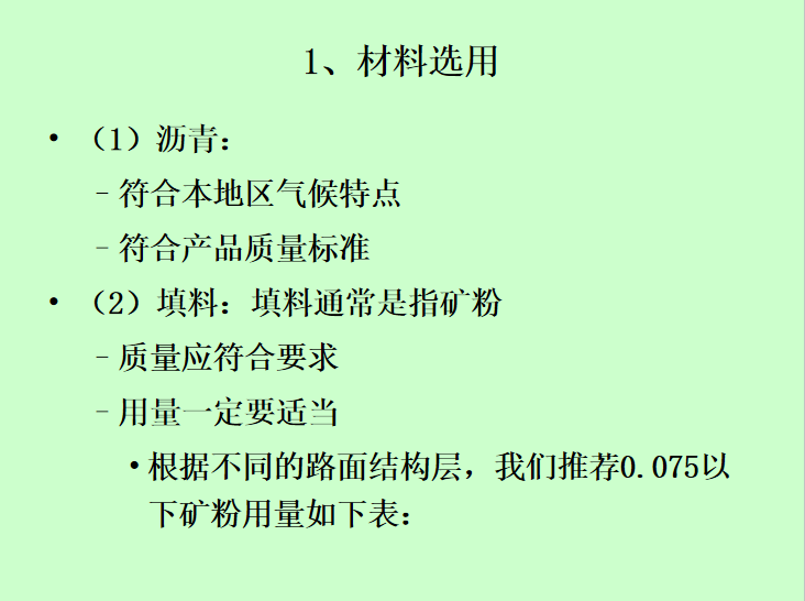 市政工程中的新技术ppt资料下载-市政工程沥青路面施工技术培训PPT