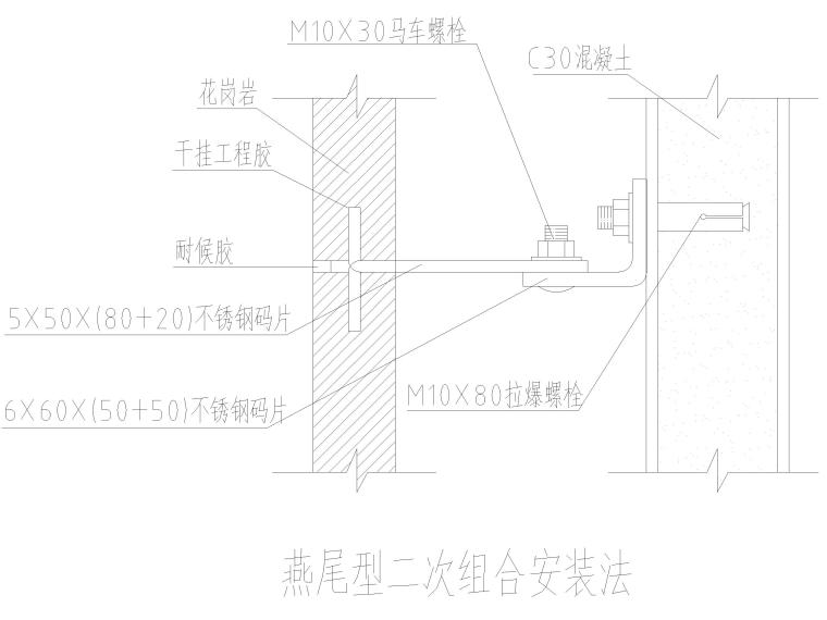 铝板幕墙_石材幕墙节点详图(CAD)-燕尾型二次组合安装法