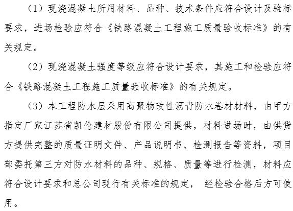 高速铁路施工方案及图纸资料下载-高速铁路桥梁桥面防水施工方案