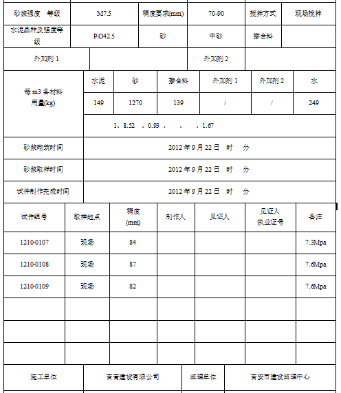 公路见证取样规范资料下载-见证取样记录表