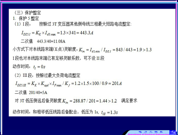 保护整定计算软件资料下载-电流电压保护整定计算 21页
