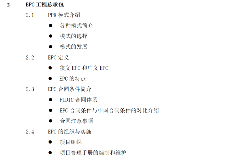 单项目与多项目管理资料下载-EPC工程总承包多项目项目管理实务内训方案