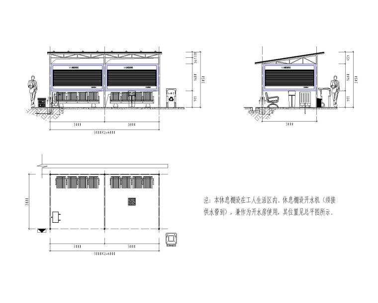 工地全套临时设施CAD施工图-工人生活区休息棚(吸烟棚)施工图