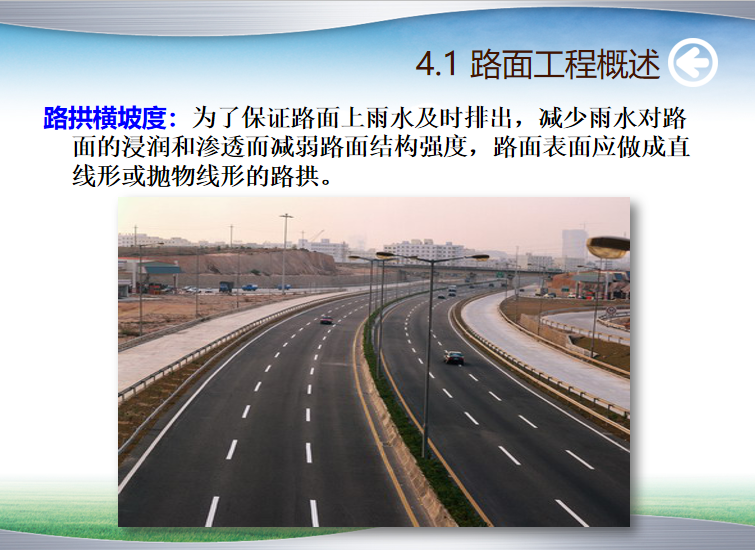 市政道路路面工程施工技术培训讲义(一)