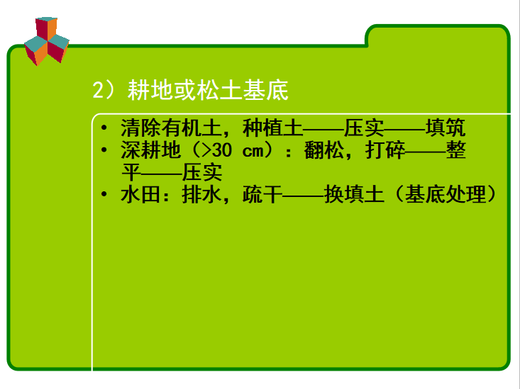 市政工程路基施工规范资料下载-市政工程道路路基施工培训讲义PPT(一)