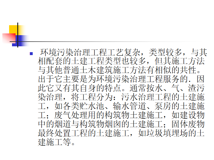 45套欧式构筑物资料下载-市政环境工程构筑物土建施工培训(161页)