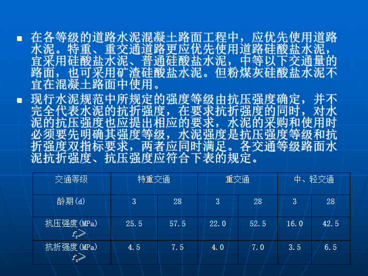 水泥混凝土路面施工做法资料下载-市政工程水泥混凝土路面施工技术(49页)