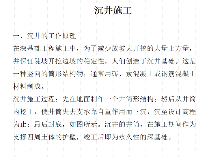 市政管道工程ppt模板资料下载-市政管道工程沉井施工技术讲义PPT(13页)