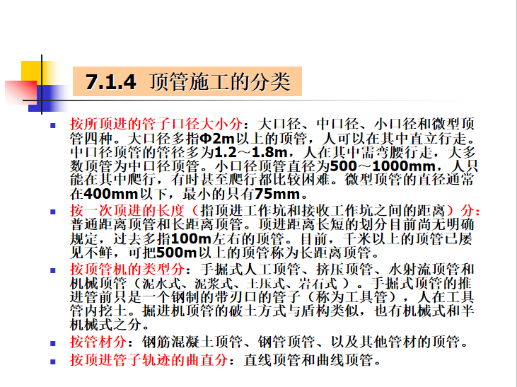 市政给排水设计规划教程资料下载-市政工程给排水顶管法施工工艺PPT(49页)