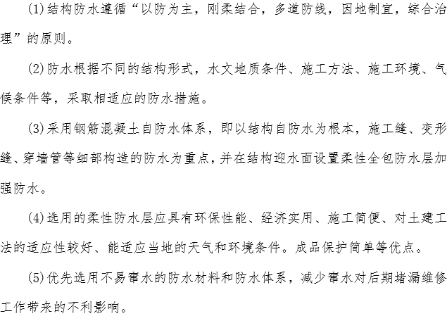 综合管廊主体结构设计资料下载-综合管廊主体结构防水施工方案（38页）