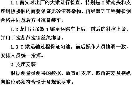 路面维修工程安全施工方案资料下载-大桥维修工程梁板运输安装专项施工方案