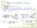 市政工程给水排水厂站施工培训讲义(17页)