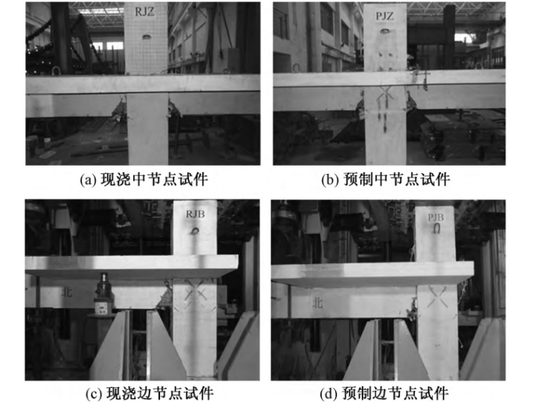 梁板柱结构施工图纸资料下载-装配式混凝土框架结构梁板柱节点抗震性能