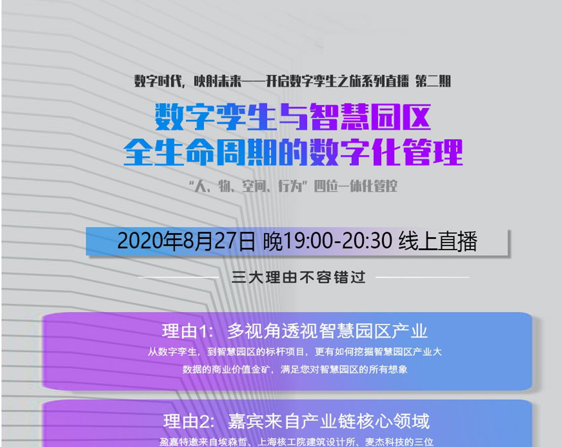 多视角透视智慧园区产业,从数字孪生到智慧园区的标杆项目,更有如何挖掘智慧园区产业大数据的商业价值金矿,满足对智慧园区的所有想象 多视角透视智慧园区产业,从数字孪生到智慧园区的标杆项目,更有如何挖掘智慧园区产业大数据的商业价值金矿,满足对智慧园区的所有想象