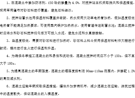 公路箱梁桥梁施工方案资料下载-公路桥梁冬季箱梁蒸汽养生施工方案