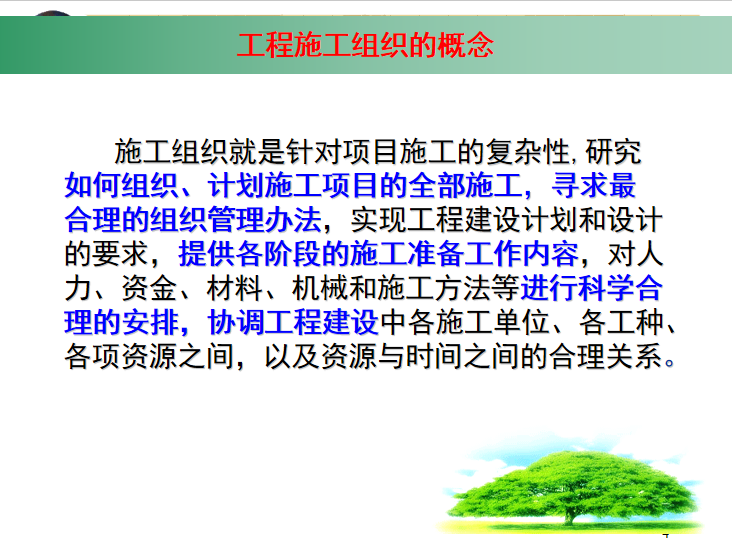 给排水工程施工做法资料下载-市政道路给排水与环境工程施工讲义PPT