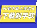 60套市政工程道路给水排水讲义PPT合集