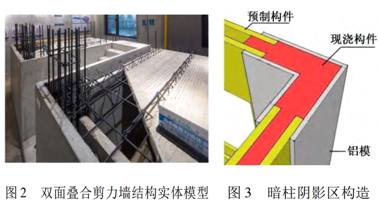 某雙面疊合剪力牆結構抗震超限設計