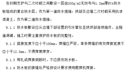 隧道项目可行性研究报告资料下载-[贵州]高速公路隧道防水层施工专项方案